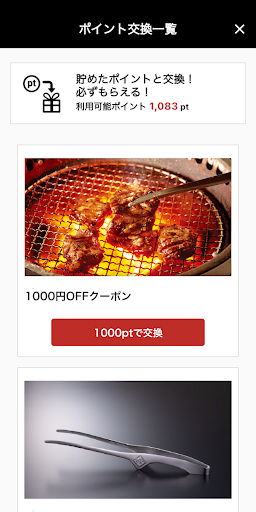 Å牛角行く人は必見！公式アプリで割引ポイント獲得・オリジナルトングもあかめ女子のwebメモ