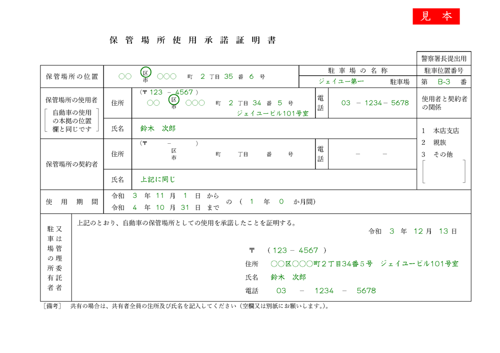 車庫証明申請書の書き方 -公式 静岡車庫センタ