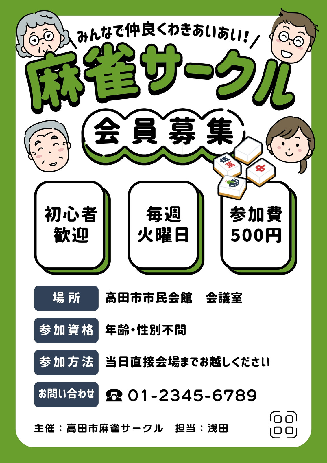 会員さんを随時募集中！女性会員も募集中です！センターからのお知らせ公益財団法人川崎市シルバー人材センタ