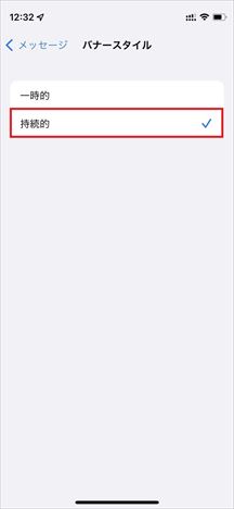 iPhoneの通知設定：バッジやバナーの表示・非表示方法も紹介ママテナ