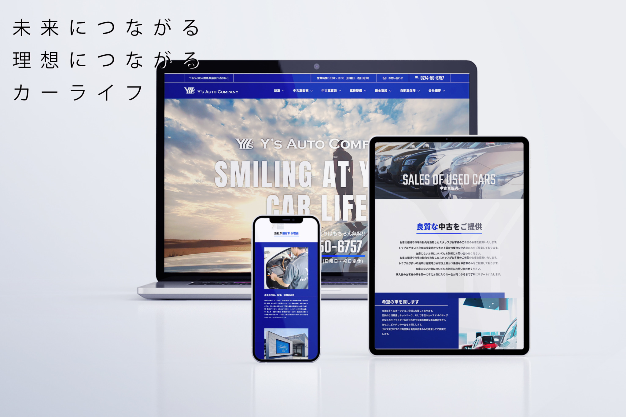 ホームページ制作岐阜杉田自動車 - sober design