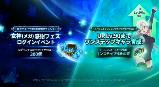 七つの大罪 ～光と闇の交戦～』、年末年始も『グラクロ』で遊ぼう！豪華イベントが盛りだくさんのニューイヤーフェス2024を開催！新フェス限定キャラ 時代の終焉 魔神王メリオダスが登場ネットマーブルジャパン株式会社のプレスリリース