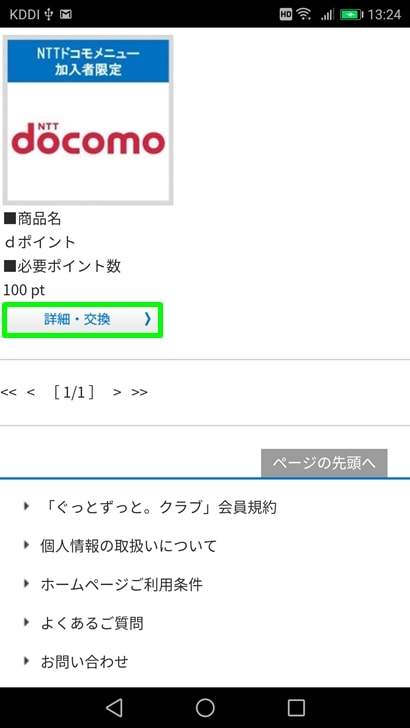 ポイント商品交換専用の「質問および回答」の設定についてぐっと ずっと。WEB中国電力