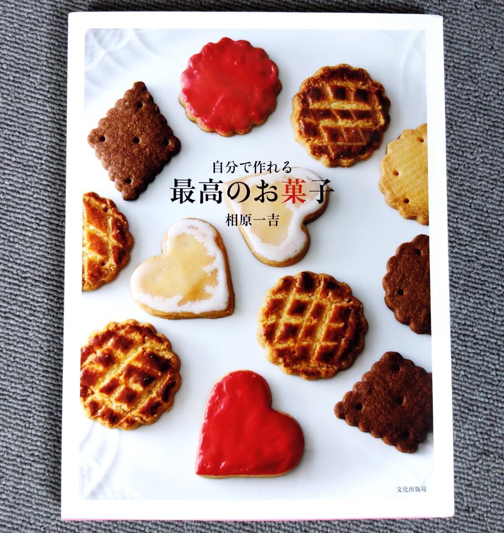 お菓子作りのなぜ？がわかる本 :相原一成 自由研究 匿名配送 - メルカリ