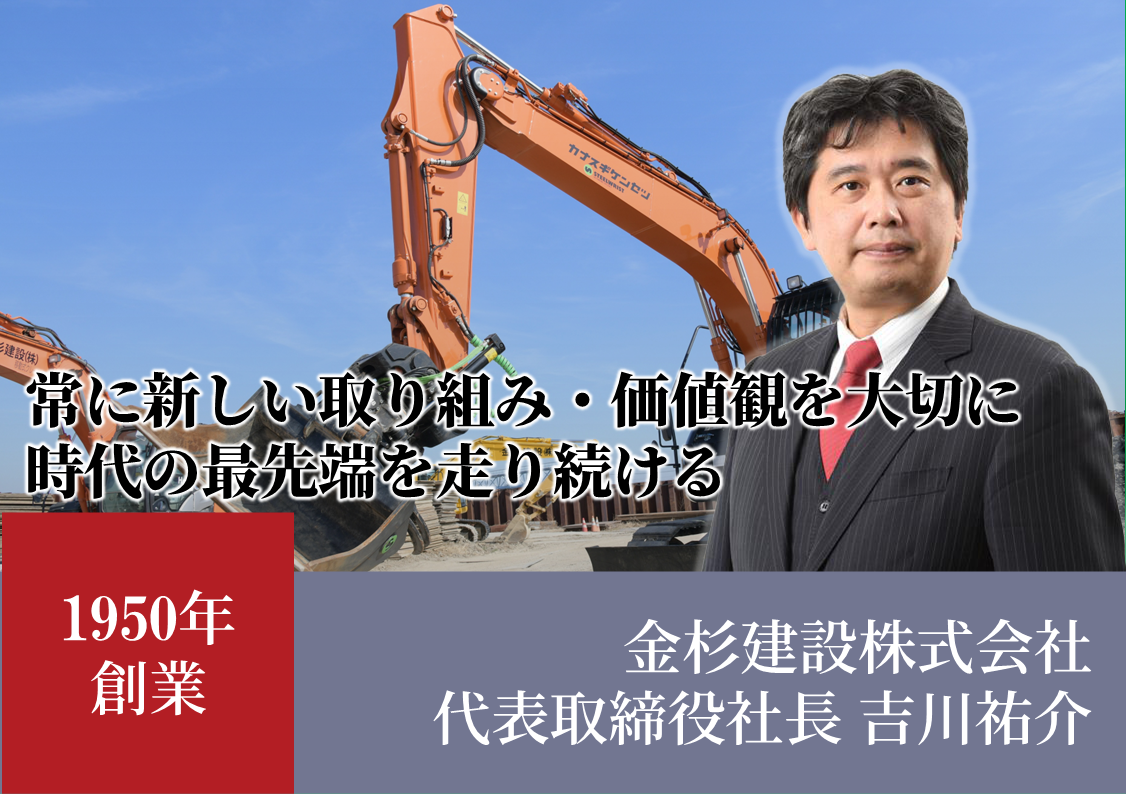 杉林建設株式会社Okazaki-shi Aichi