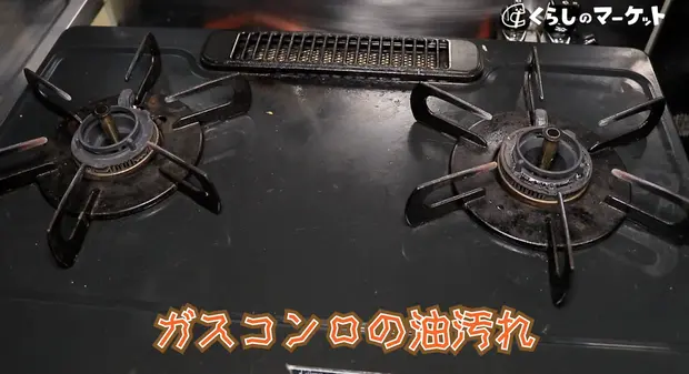 頻繁に使うガスコンロの頑固な焦げ 手軽な重曹を使って汚れを徹底除去！！暮らしのコンサルタント100満ボルト