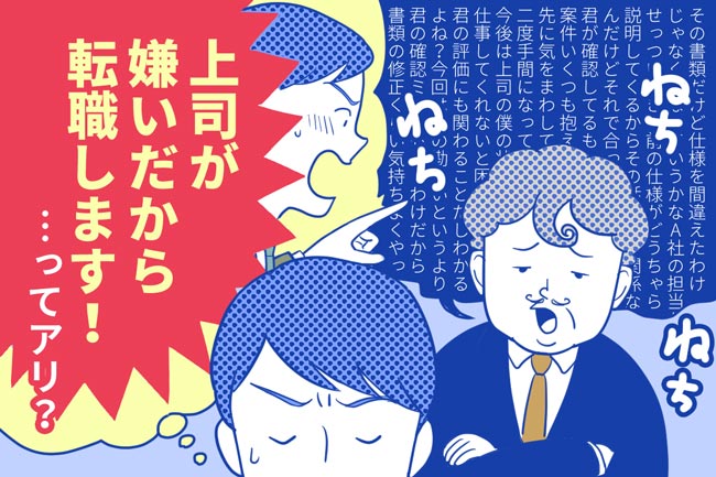 ストレスMAX上司の台詞にイラッStress magazineヤクルト