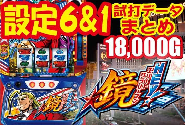 引き取り限定』スマスロ「HEY!エリートサラリーマン鏡」ガールズパネル パチスロ実機 エリートサラリーマン鏡 ガールズパネル パチスロ実機 スマスロHEY!エリートサラリーマン鏡 ガールズパネル