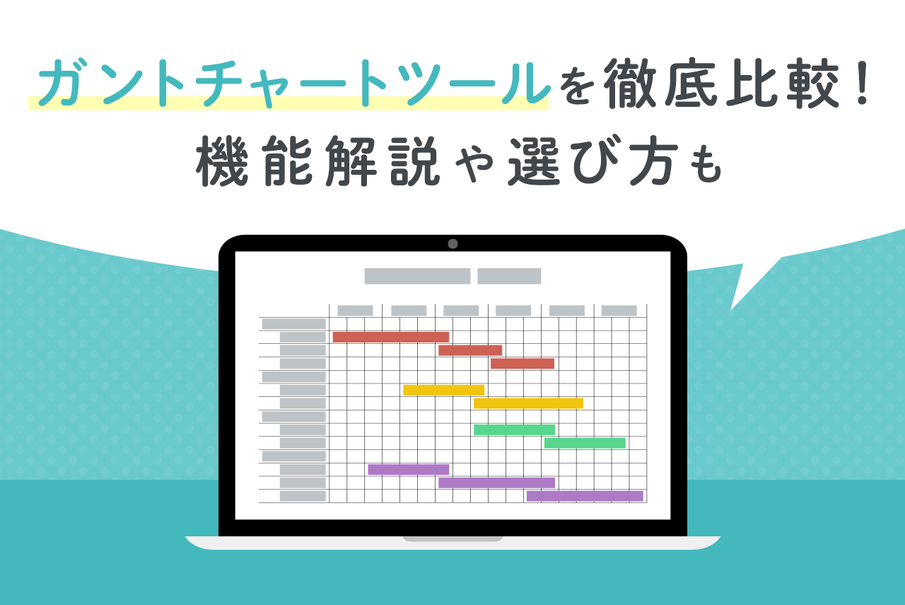 最新版 無料で使えるおすすめガントチャートサービス15選公式 Lychee Redmine使いやすさ抜群のガントチャート ！らくらくプロジェクト管理ツール