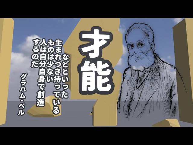 アレクサンダー・グラハム・ベルの名言ポスター：歴史上の発明家プリント - Etsy 日本