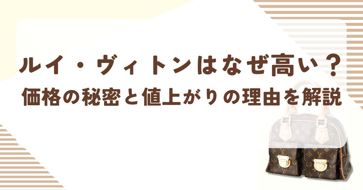 ヴィトン フランス製とスペイン製の価値の違いとは？特徴を徹底解説Elegance&Glam