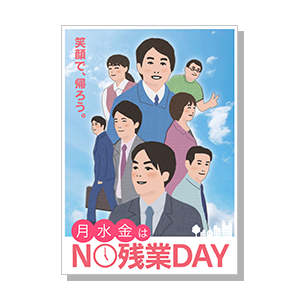 2008年8月ＮＯ残業デー川柳優秀作品発表！NCCU