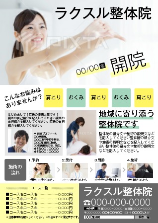 東府中＠接骨院様 オープン案内チラシ会社案内パンフレット作成のグラデザ
