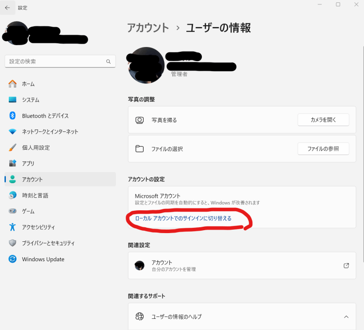 Windows10起動時サインインのパスワード入力欄が表示されないTascal PCサポート情報
