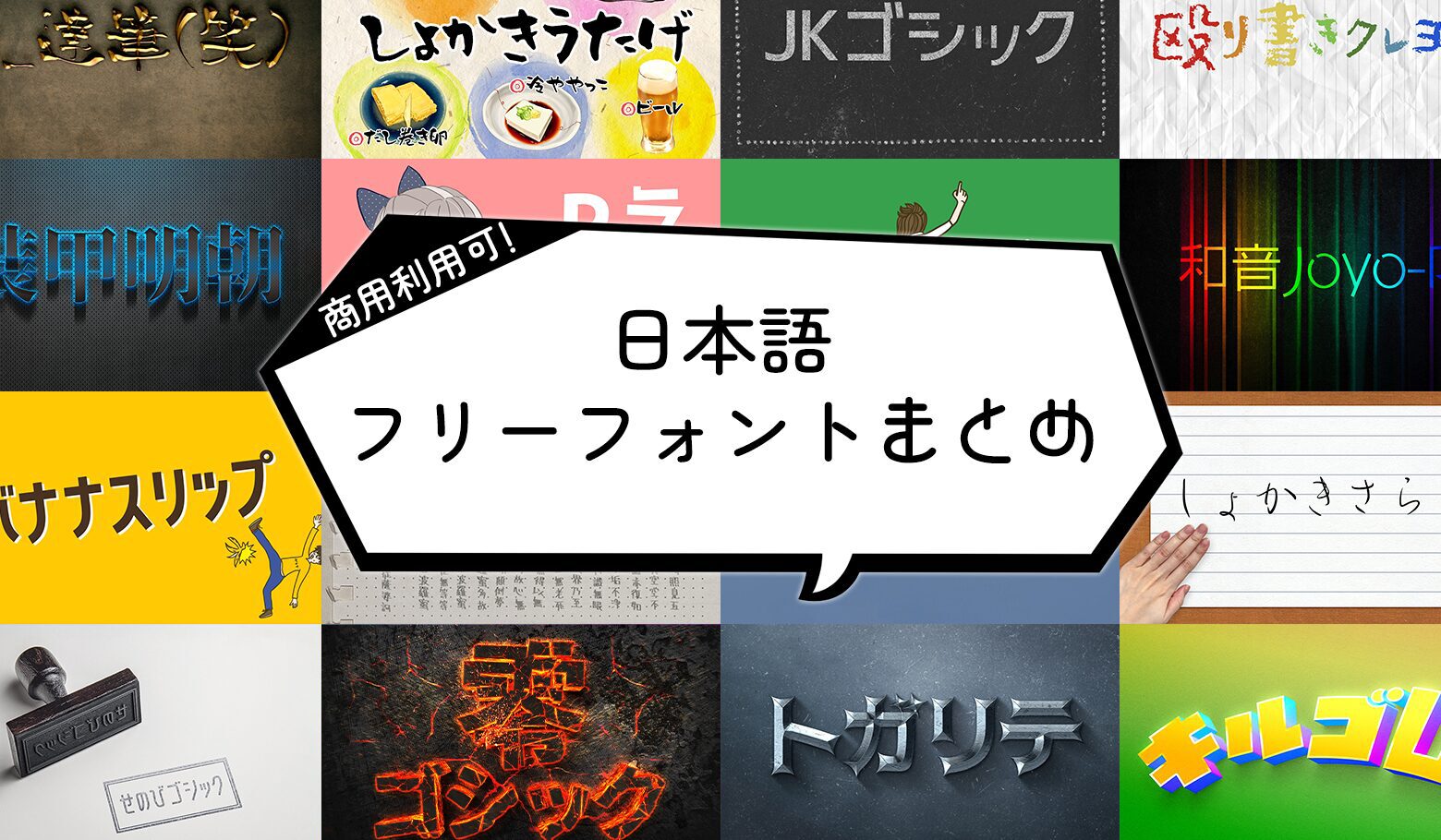 商用利用可 日本語のWebフォントまとめ！使用時の注意点も紹介 - デザインバウム