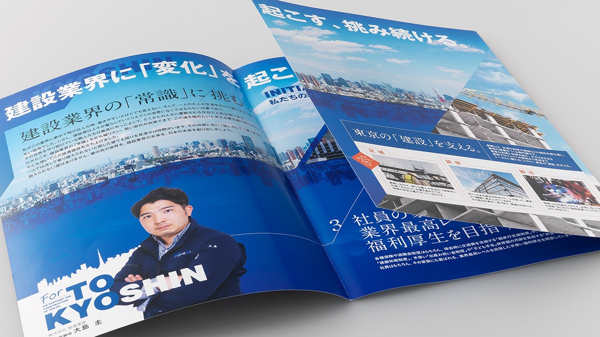 ARIO株式会社 坂本建設様 会社案内パンフレット鹿児島の広告代理店ARIO -テレビCM・ホームページ制作・インターネット広告など様々な広告をトータルサポート