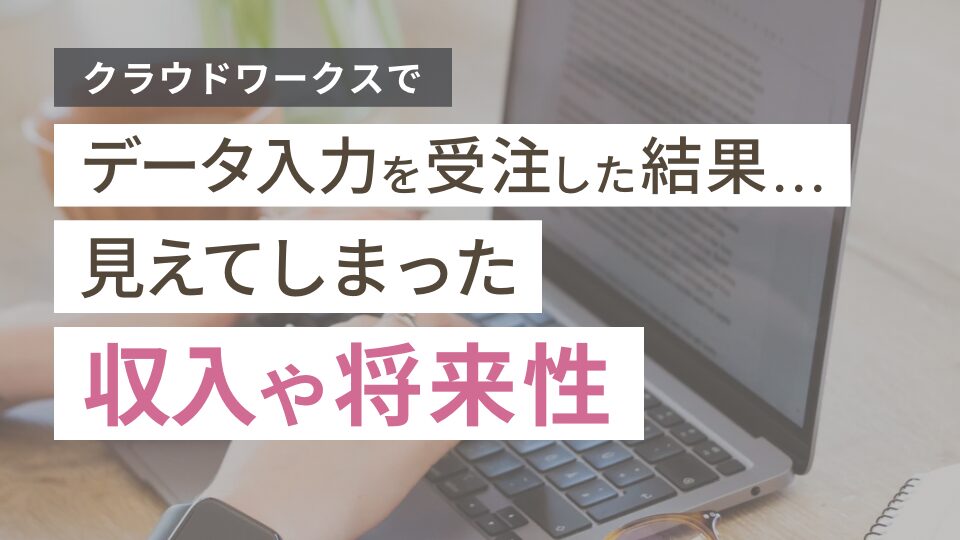 クラウドワークス 契約後の流れ辞退・契約途中終了する場合は？ - 今日から始めるクラウドワークス