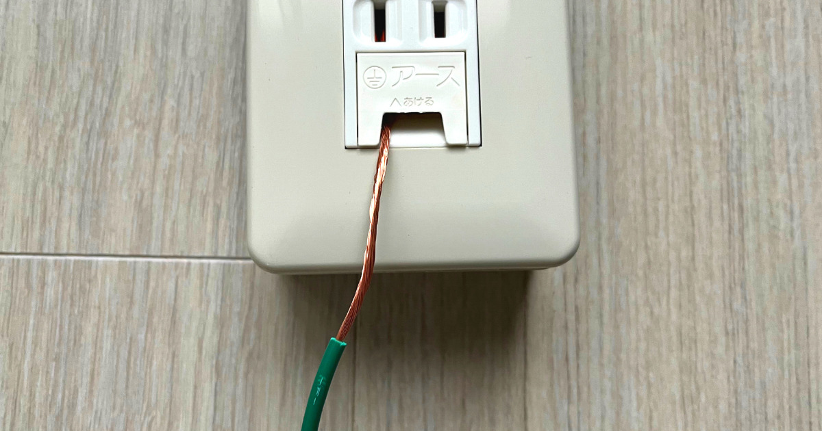 コンセントにアース線をつける場所がない時の対処法は？正しい付け方や代用品も解説！ - かんでんWITH YOU