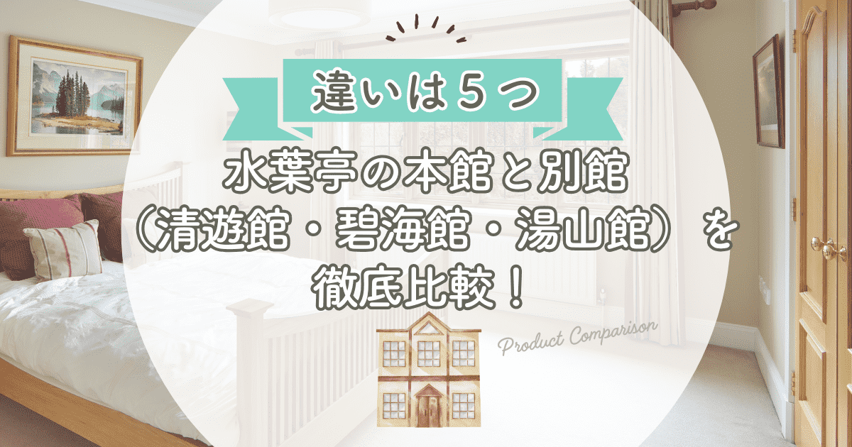 大江戸温泉物語 ホテル水葉亭の宿泊予約 - 人気プランTOP3 ゆこゆこ