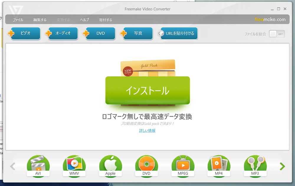 動画変換フリーソフト - MP4変換 - Freemake Video Converter