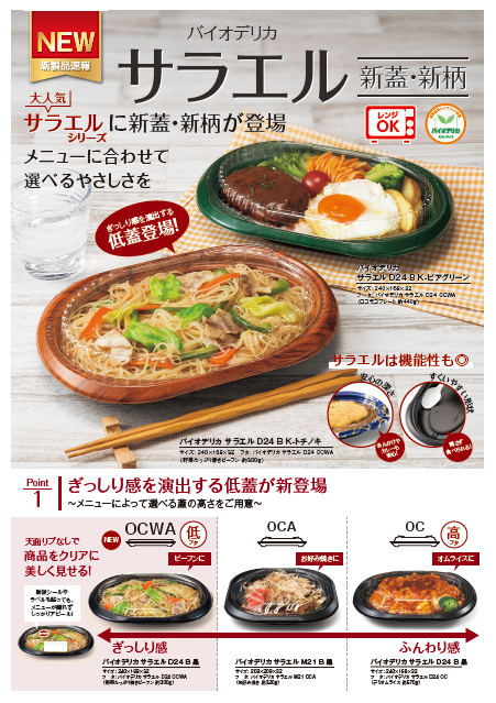 折り込みチラシのお知らせ御菓子司 櫻屋