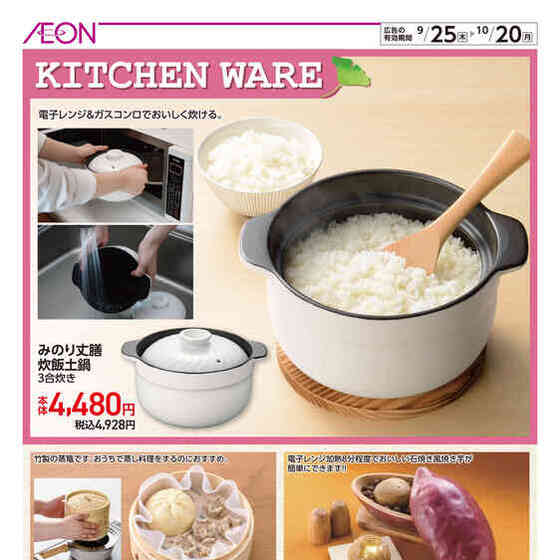 イオン 有家店の最新チラシ・セール情報クラシルチラシ