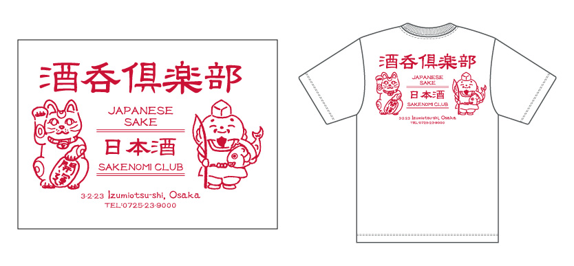 琉球酒場笑獅子堂2 - 沖縄でオーダーユニフォームなら玉宮ユニフォーム