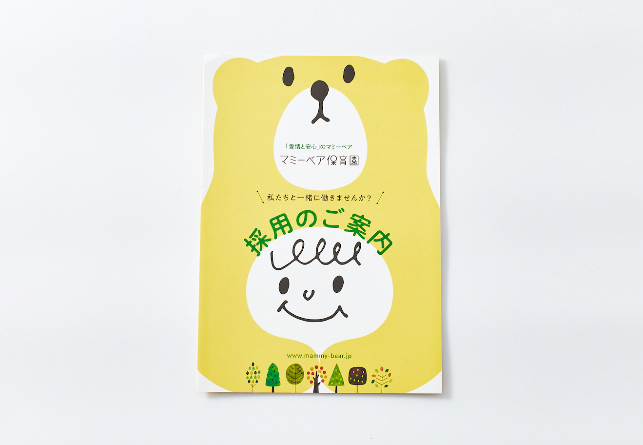 リクルートブック・資料請求 - 名古屋市 認定こども園 松操保育園