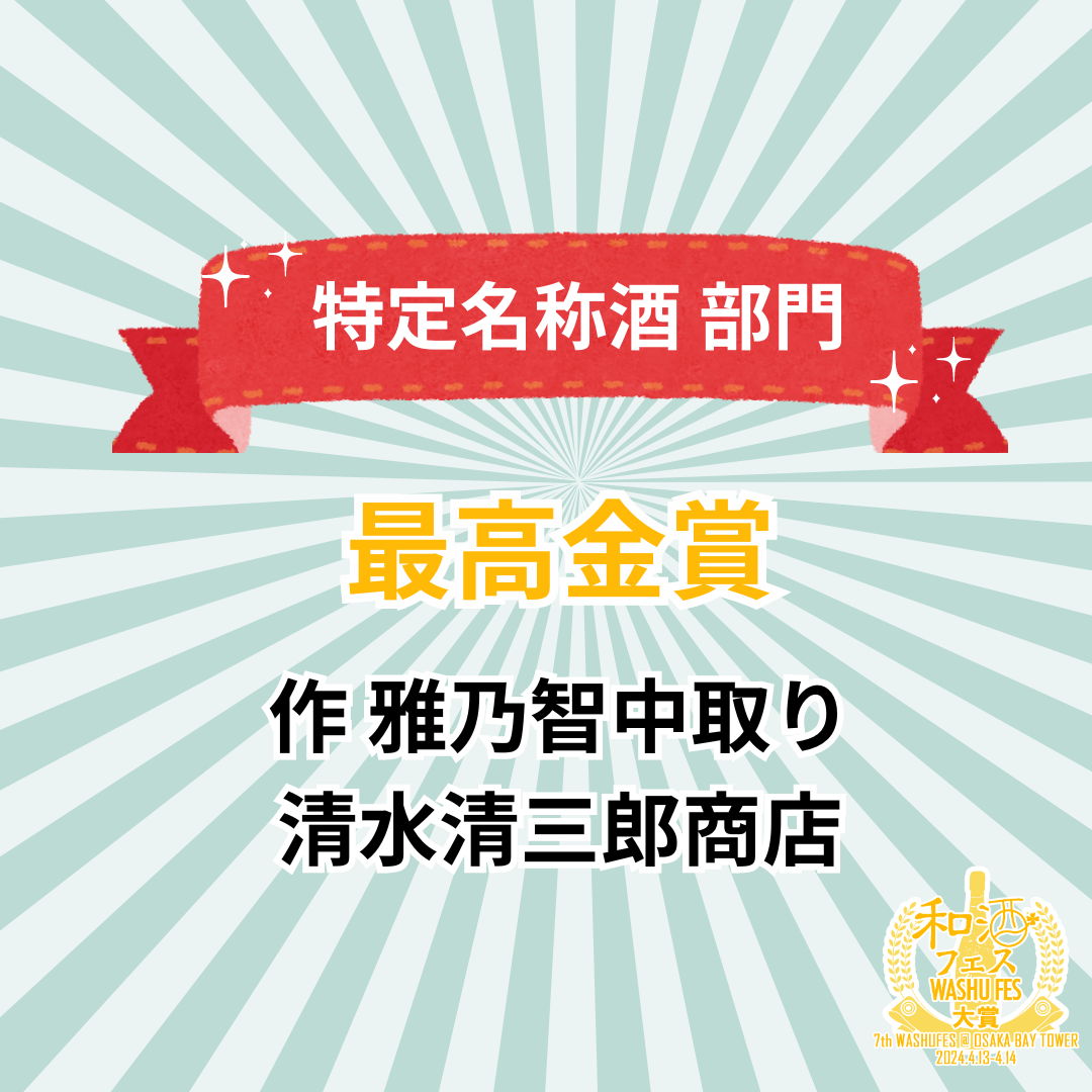 金賞受賞おめでとう! 福島県観光物産館では本日5月21日16時から金賞受賞酒の飲み比べができます！ ラジオ福島2025.05.21 水11:07 newsR ニュースアール