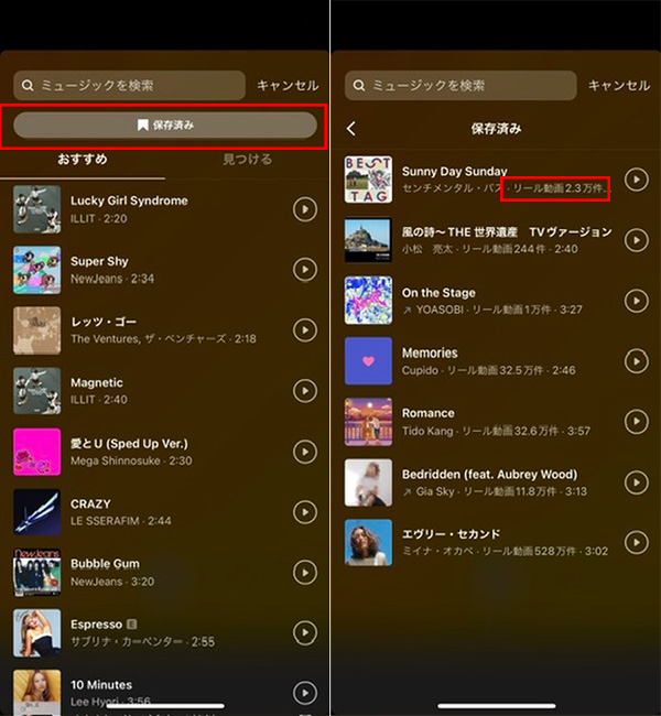インスタグラムで音源を検索・保存する方法 活用術も解説アプリオ
