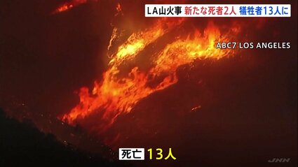 米ロサンゼルスの山火事を上空から撮影 中心部で新たに1件発生、消防の対応追い付かず 字幕・9日Reuters