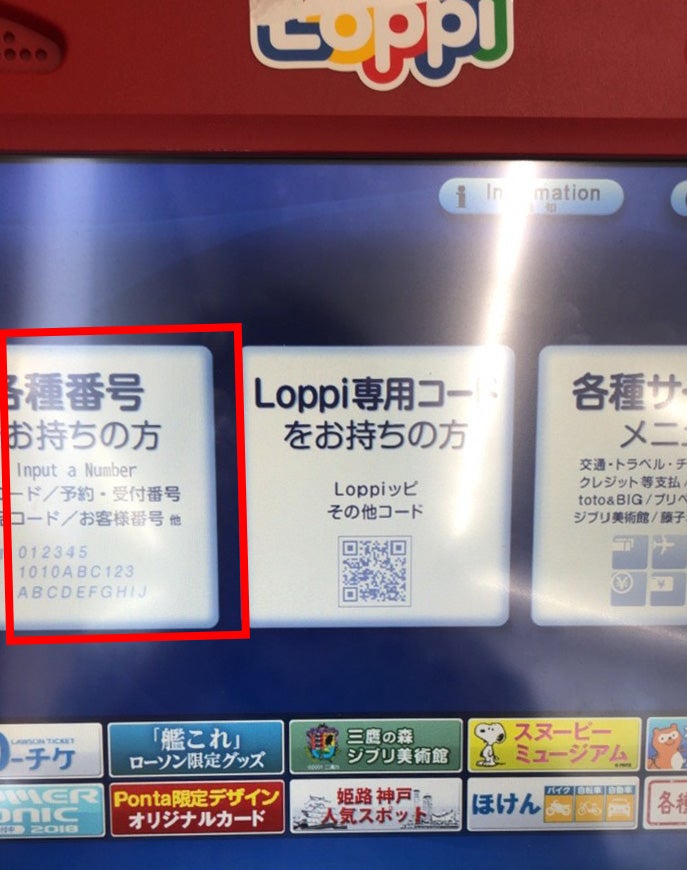 お支払い方法 ローソン、ミニストップ コンビニ決済スマートピット NTTインターネット株式会社