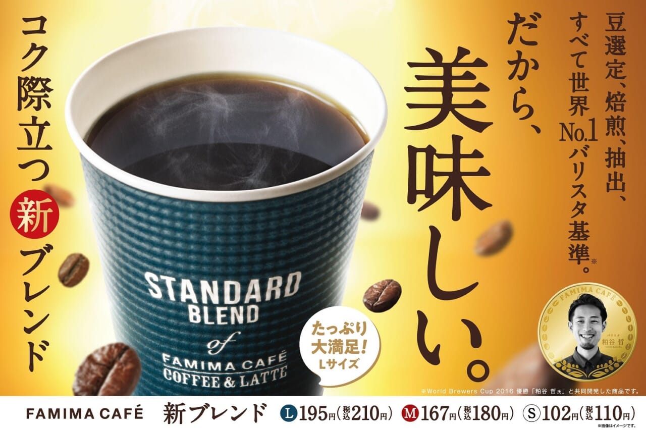 PHILOCOFFEA」代表・粕谷哲監修シリーズ累計販売数1.5億本を突破！全国のファミリーマートで販売『世界No.1バリスタが認めた』チルドカップ飲料に新商品株式会社Philocoffeaのプレスリリース