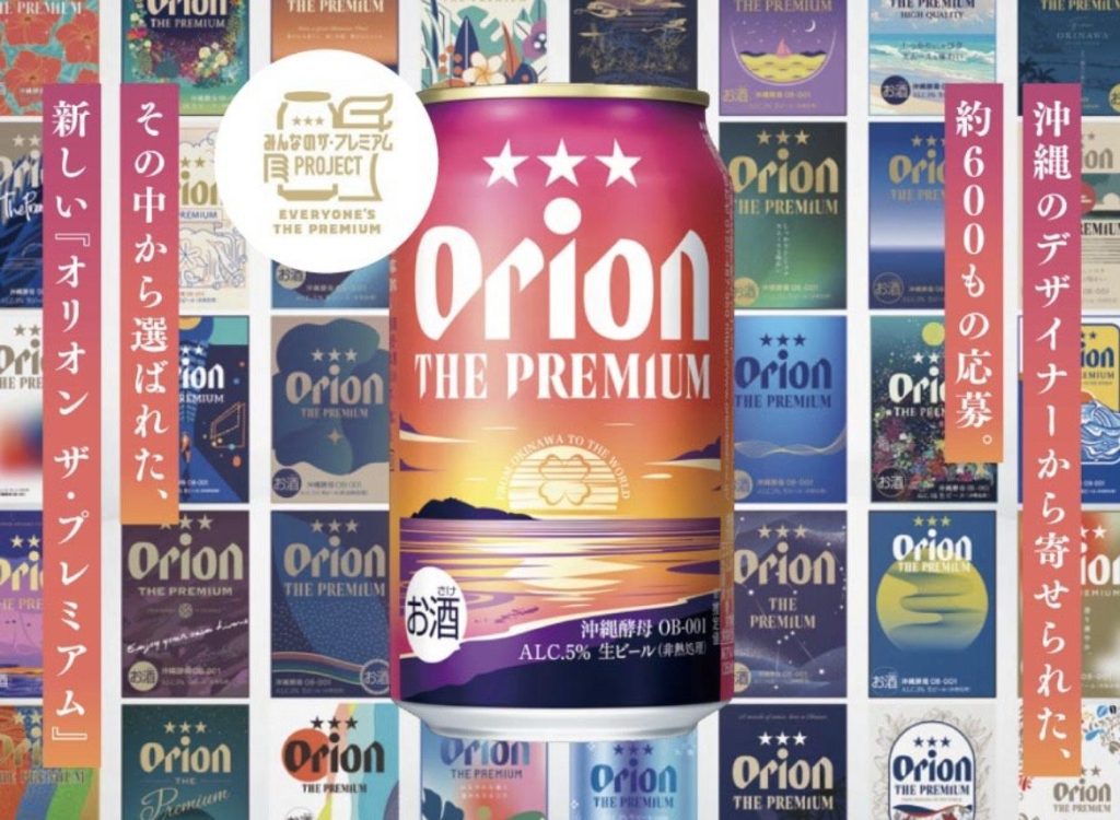 オリオン ザ・ドラフト キングス デザイン缶 350ml沖縄ファミリーマート
