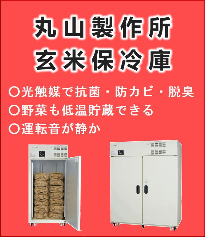 富山 静岡製機 玄米低温貯蔵庫 KA14J ジャンク 不動品 単相 100V 14袋
