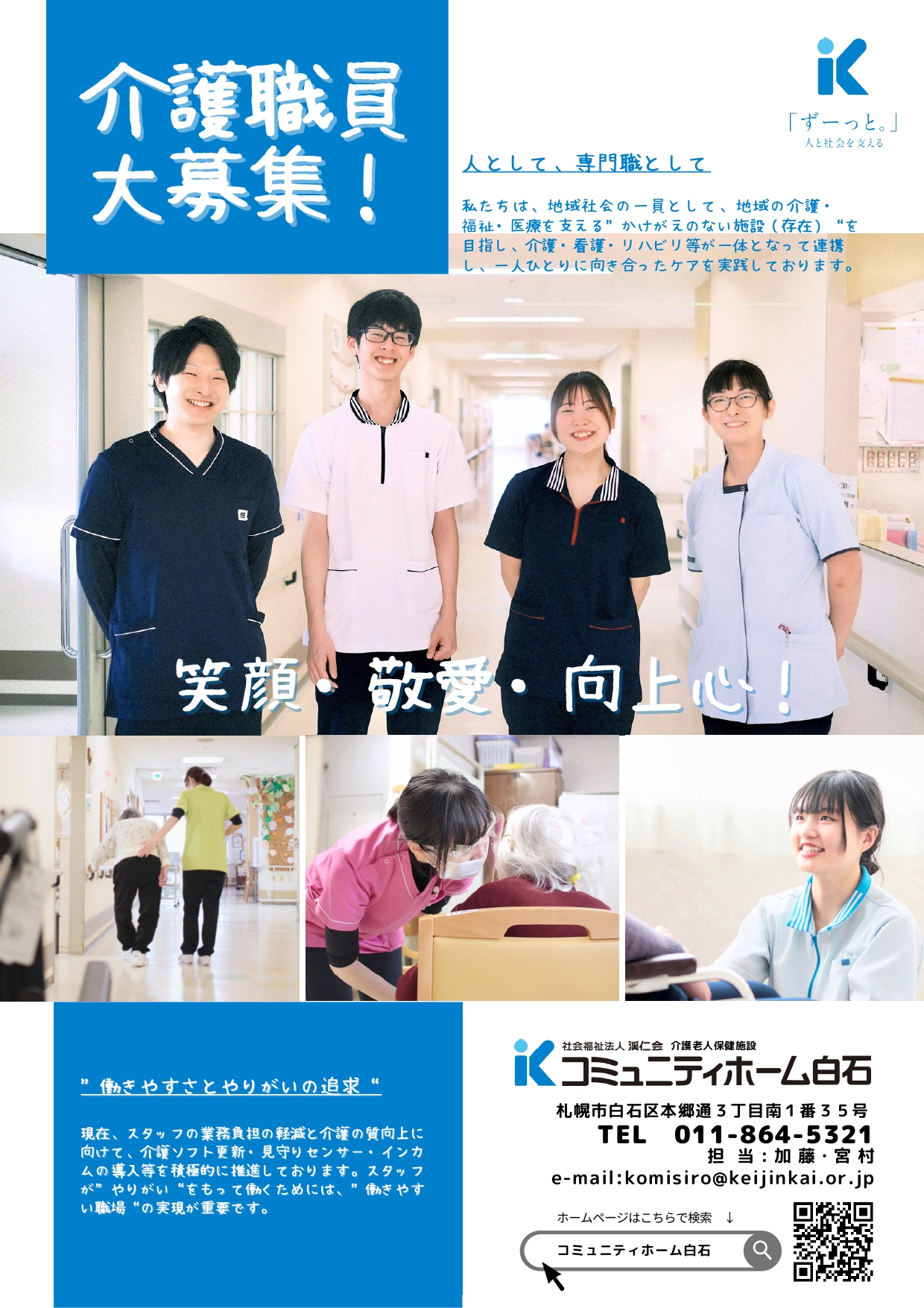 介護スタッフ募集の無料チラシテンプレート-パワポンbyアスクル