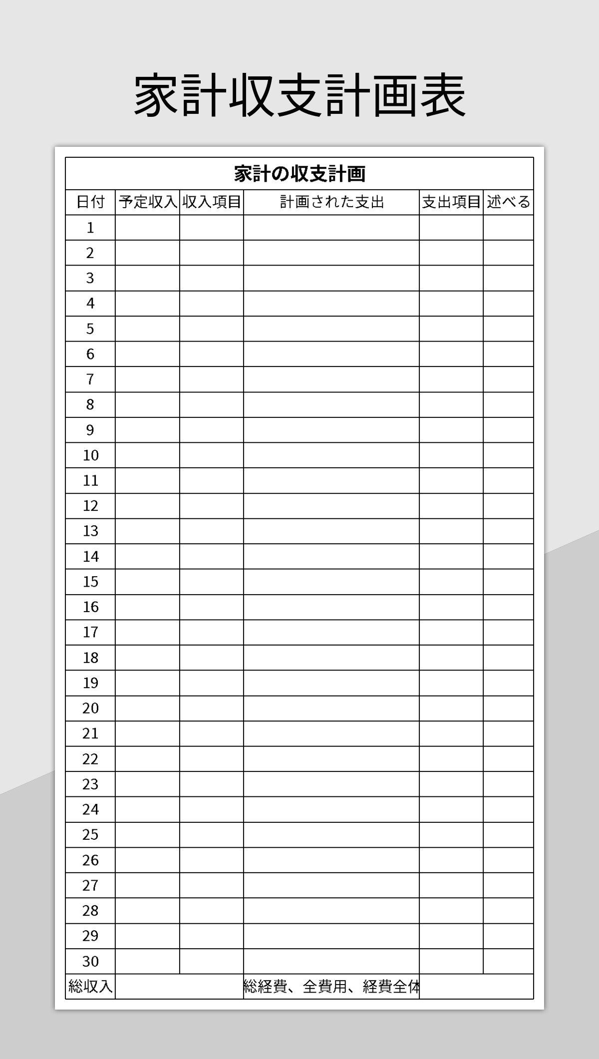 収支報告書の無料Excelテンプレート