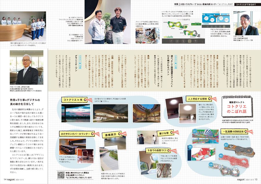 グループ会社 各部署の活動・社内報リビングライフ