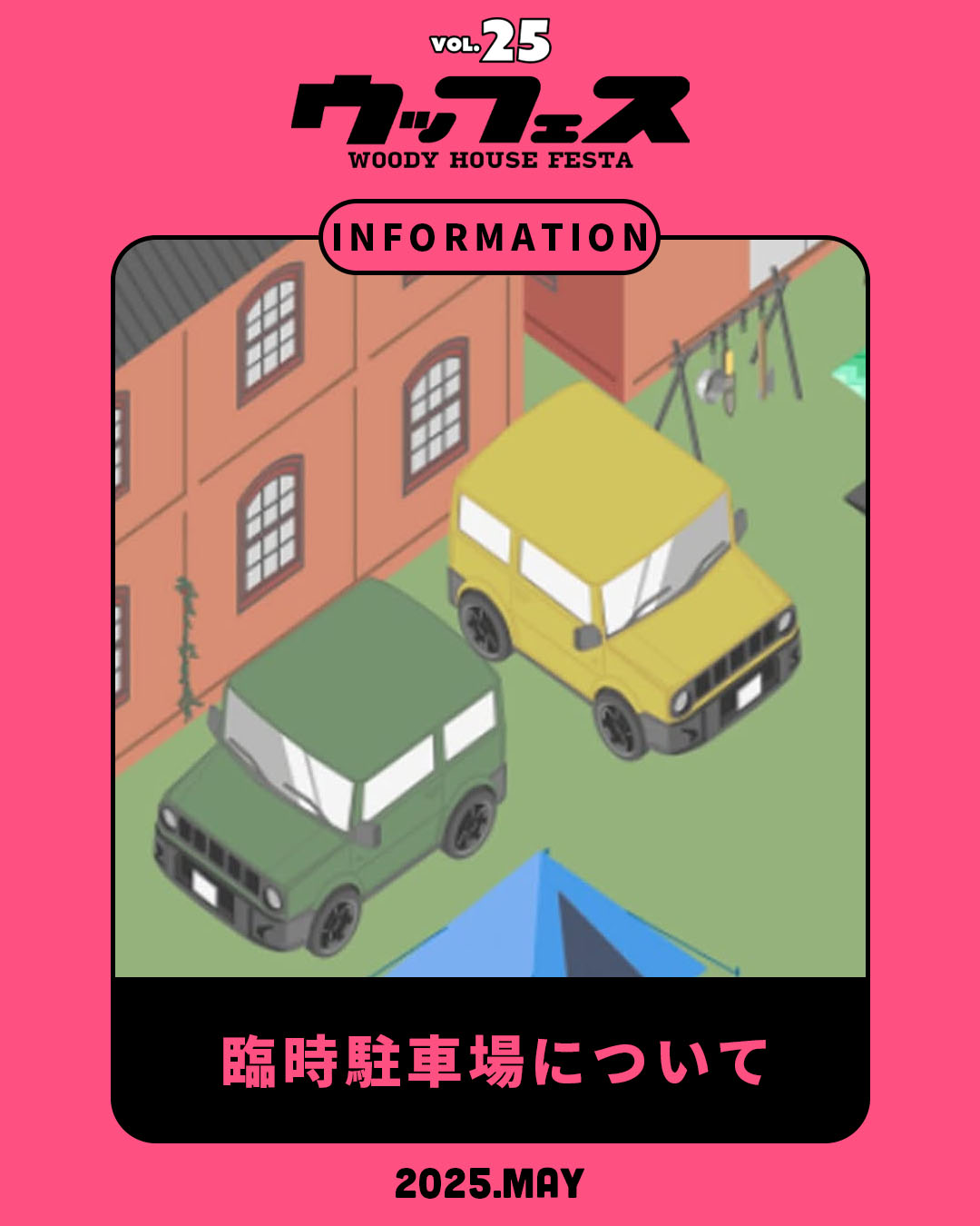 第42回土岐美濃焼まつり臨時駐車場のご案内織部ヒルズ