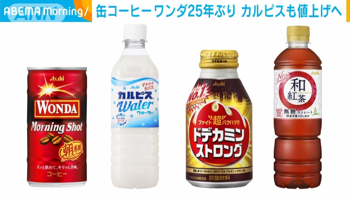 25年ぶり“缶コーヒー値上げ” 5月は「824品目」 6月以降も「5500品目以上」の値上げTBS NEWS DIG - YouTube