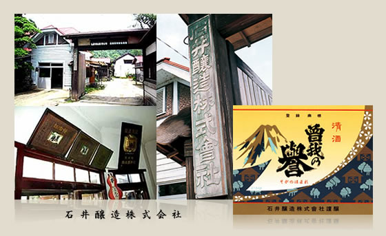 黄金井酒造-神奈川県あつぎの地酒