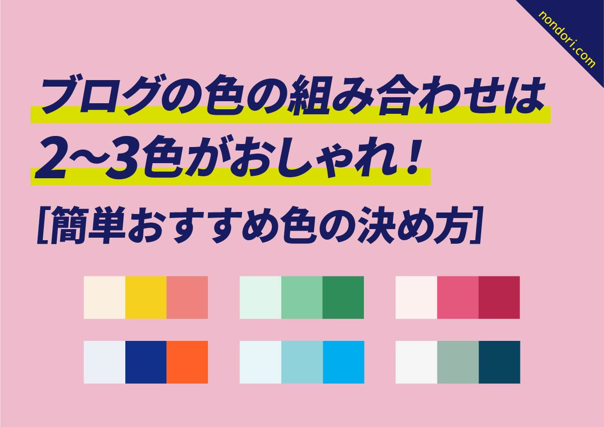 初心者向け 女性向けブログにおすすめのおしゃれなWordPressテーマ5選フリーランス・女性起業家が余白ある働き方を叶えるためのWEB集客ブログ