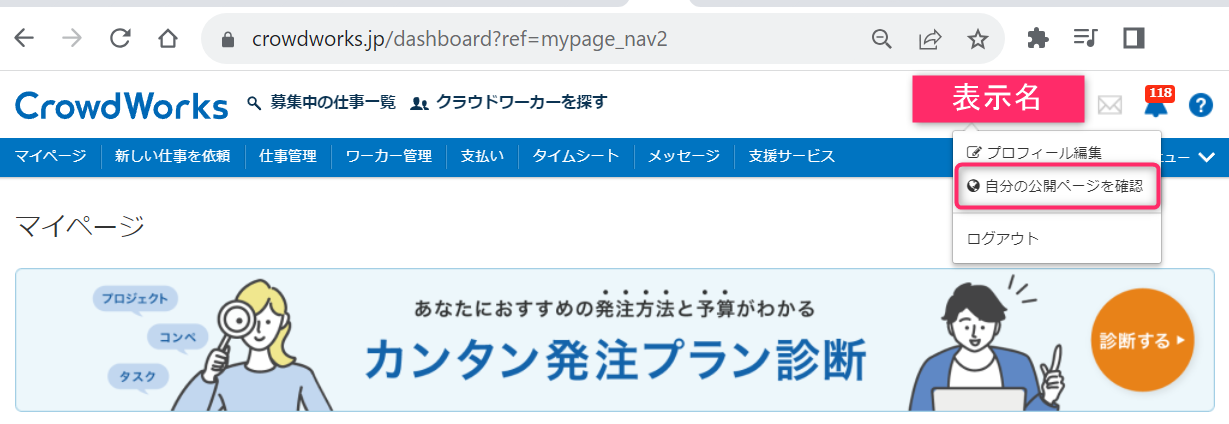 クラウドワークスへの登録と初期設定 準備アフィカツ共働きイクメンパパのブログで脱サラ物語