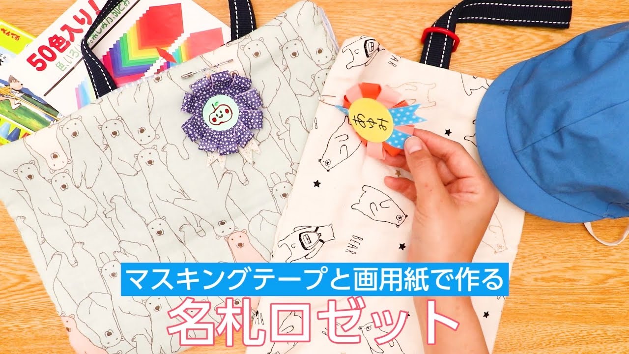 折り紙で簡単可愛い名札折り方解説付きHowto fold a Nameplate