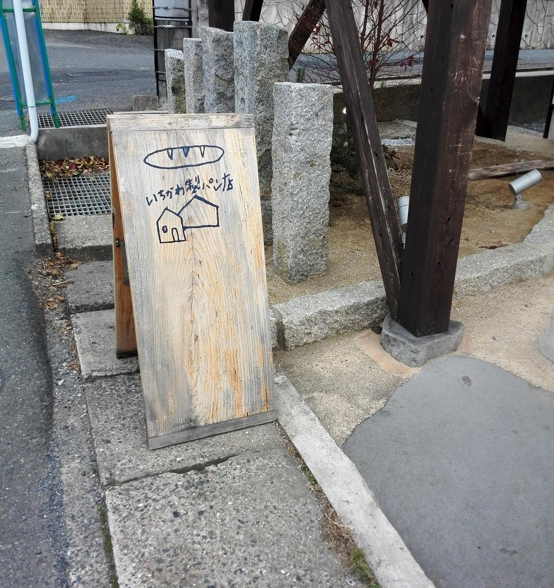 飯干恭市さんの口コミ ：いちかわ製パン店 - Retty レッティ日本最大級の実名型グルメサービス