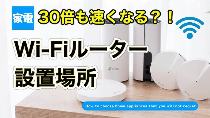 Wi-Fiルーターはどこに置くべき？設置場所を決めるときの8つのコツ