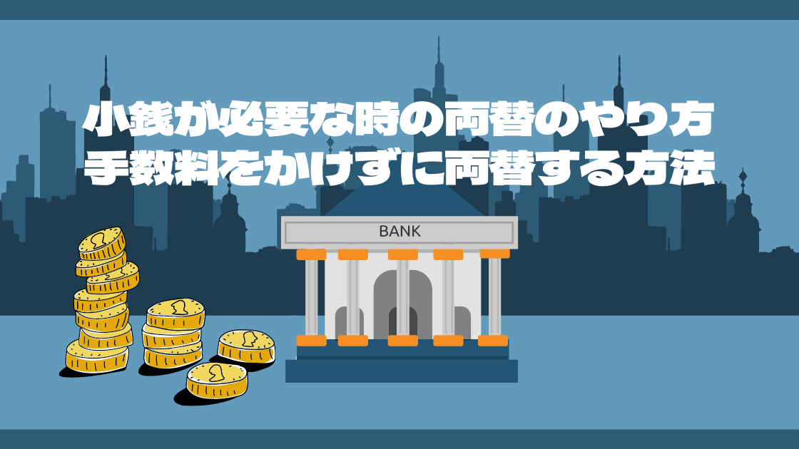 入出金方法はじめてのログイン楽天銀行