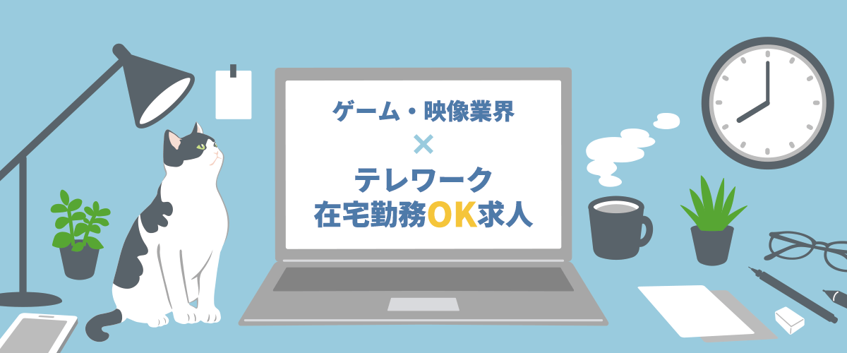 ゲームプランナー募集 ゲイ向けRPG 未経験者歓迎！ - 株式会社テクロスホールディングスLGBT求人・就活・転職ならジョブレインボ