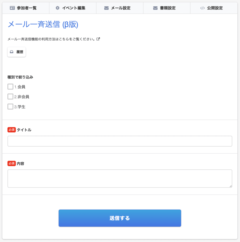 イベント告知をする – Poster ポスター ーLINEセグメント配信ツール