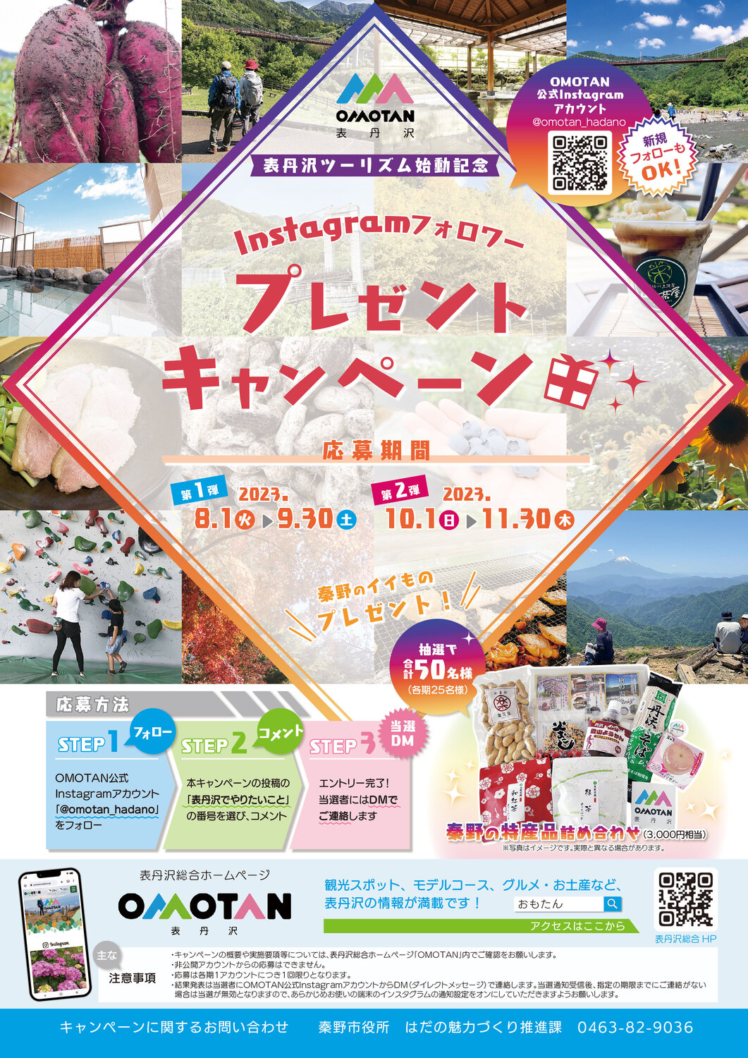 1 1～ ウインターキャンペーンを開催！抽選でプレゼントが当たる！京王自動車株式会社